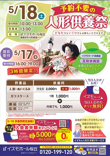 桜丘　人形供養祭